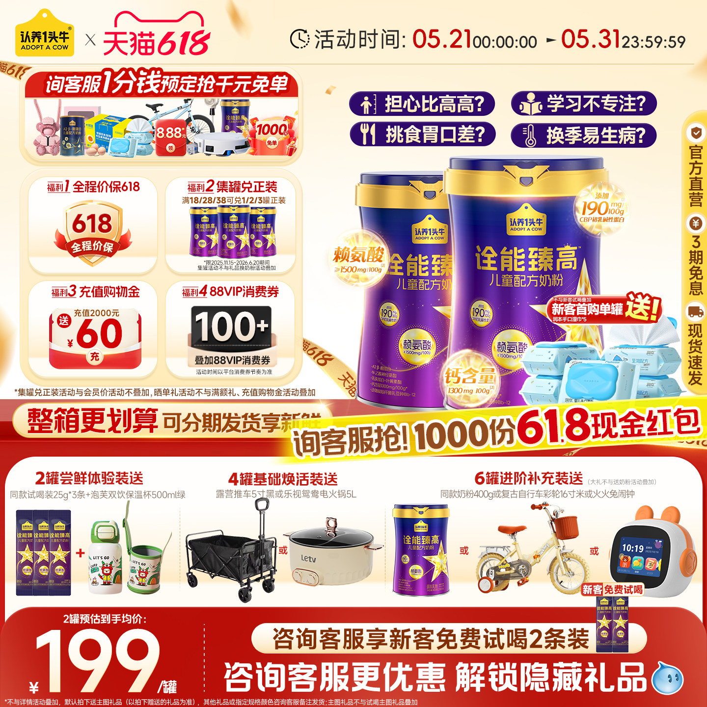 618抢先购】认养一头牛旗舰店诠能臻高赖氨酸儿童成长奶粉4段400g