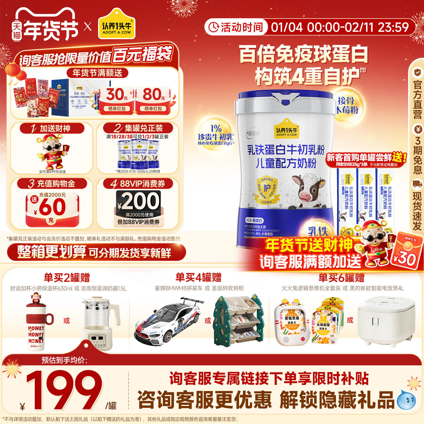 旗舰店】认养一头牛牛初乳乳铁蛋白儿童成长奶粉4段学生奶粉700g,婴童奶粉,儿童奶粉（非4段）,淘宝优惠券,粉丝福利购,淘宝优惠卷