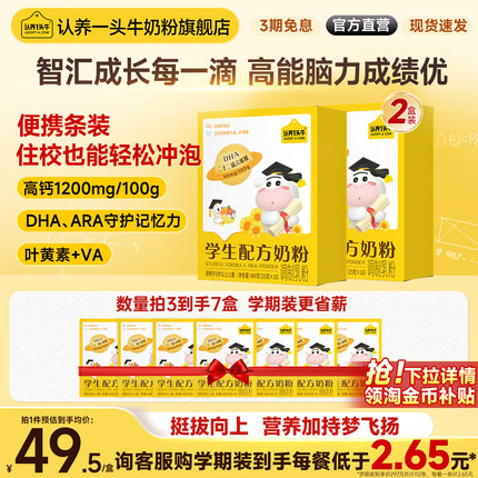 旗舰店】认养一头牛儿童学生初中生成长奶粉400g*2盒DHA6岁早餐奶