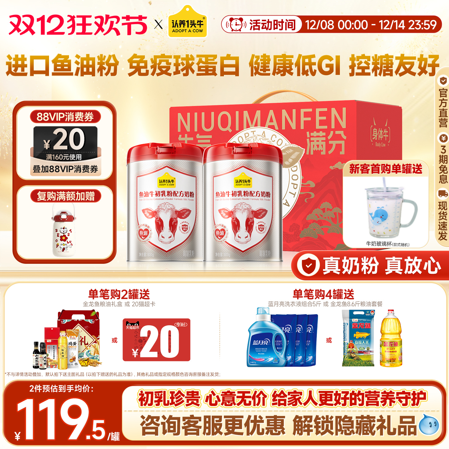 认养一头牛鱼油牛初乳奶粉