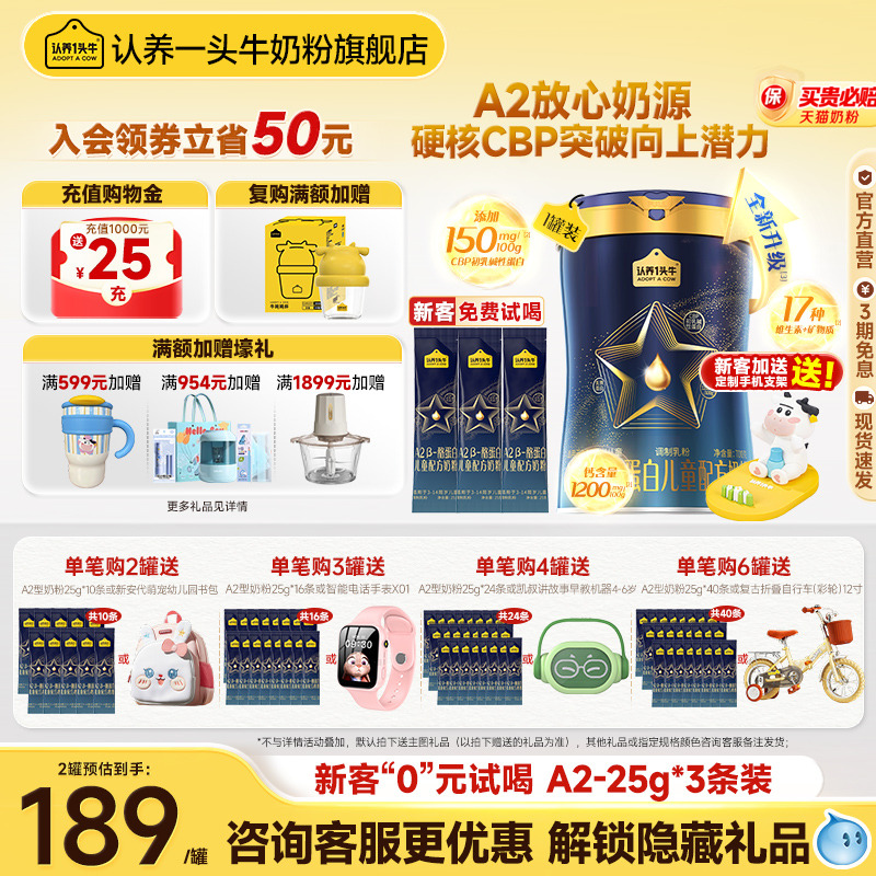 旗舰店】认养一头牛奶粉A2儿童成长乳铁蛋白奶粉4段3-14岁CBP