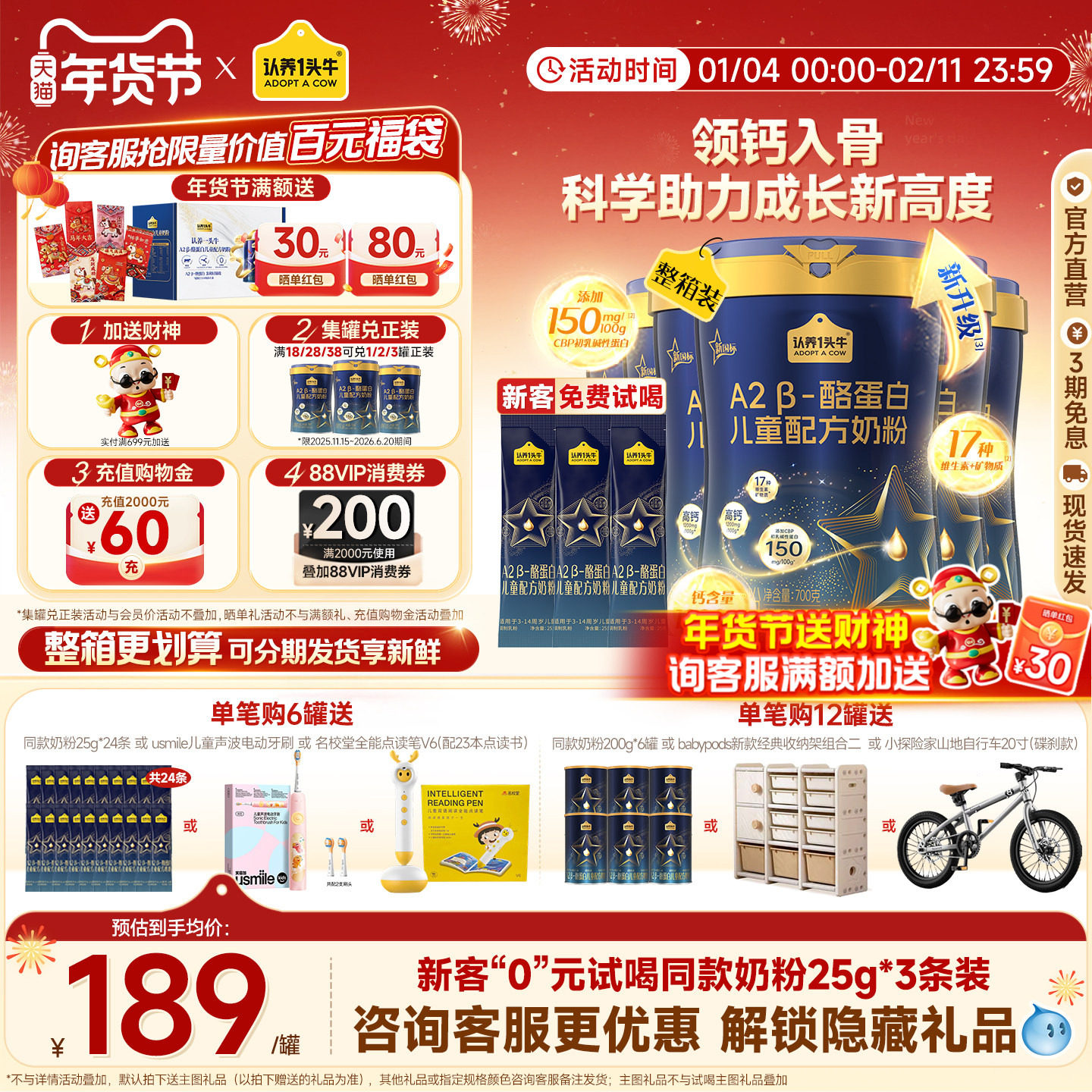 整箱享优惠】认养一头牛A2β-酪蛋白儿童奶粉4段乳铁蛋白奶粉700g,婴童奶粉,儿童奶粉（非4段）,淘宝优惠券,粉丝福利购,淘宝优惠卷