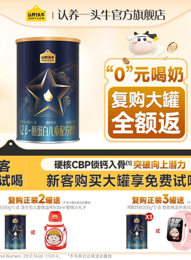 回购大罐全额返】认养一头牛A2β酪蛋白儿童成长奶粉4段奶粉200g