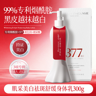 拍两件！小蛮腰377美白祛斑身体乳