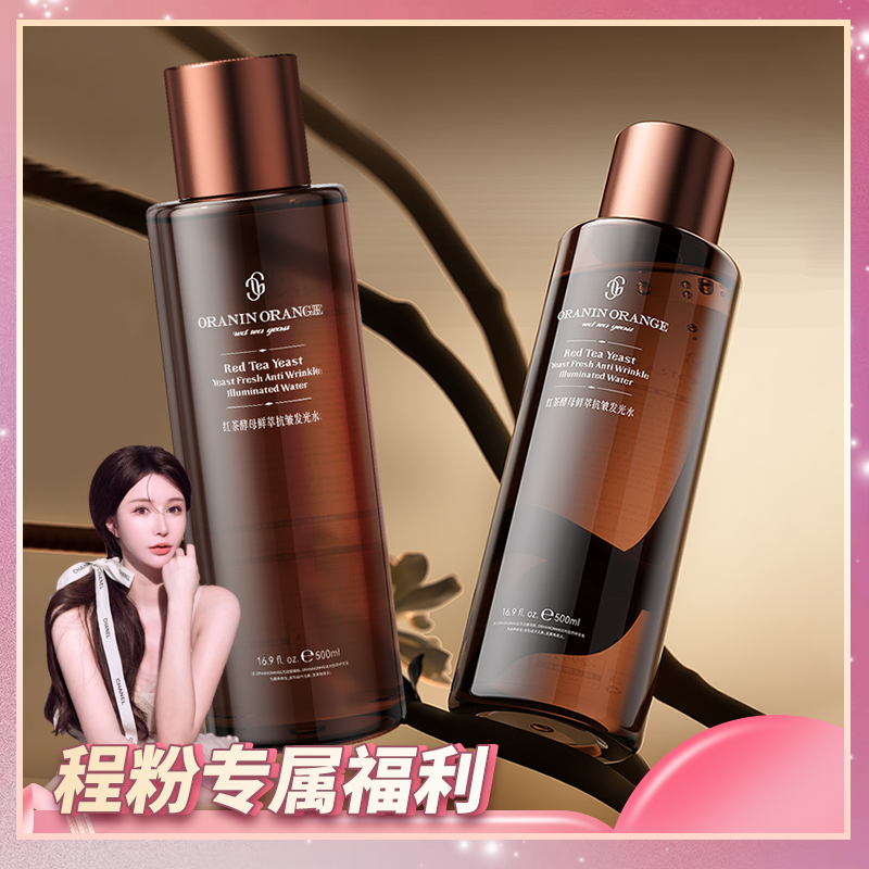 【程粉专享】新西兰红茶酵母鲜萃抗皱发光水补水保湿F