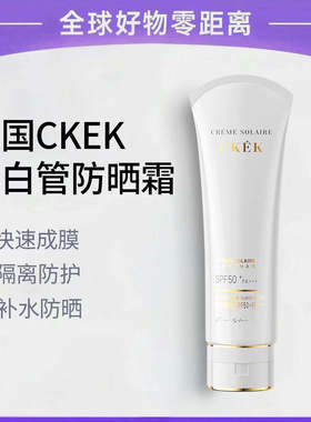 CKEK韩婵防晒霜高倍SPF50防紫外线面部清爽不油腻