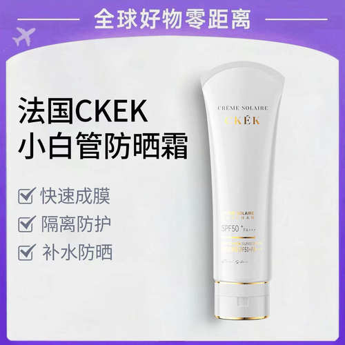 CKEK韩婵防晒霜高倍SPF50防紫外线面部清爽不油腻