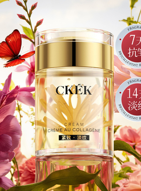 CKEK花萃鎏金DNA钠胶原抗皱贴骨霜