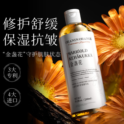【新西兰】ORANINORANGE金盏花修护舒缓精萃水控油舒缓保湿补水