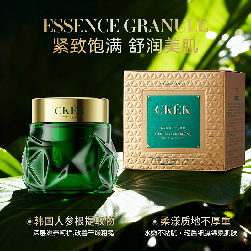 绿琉璃人参重组胶原抗皱菁纯面霜紧致抗皱抗老保湿秋冬补水嫩肤