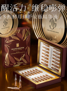 【新西兰】ORANINORANGE红茶多酚酵母修护安瓶精华液提亮去黄