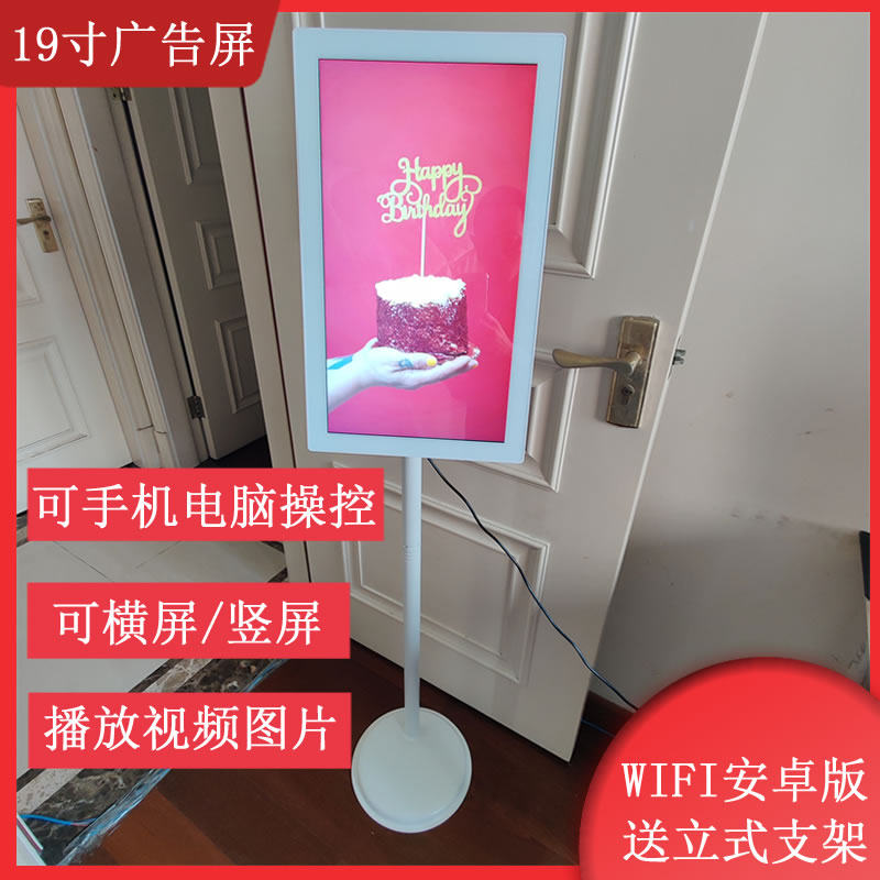 19寸广告显示器 WIFI联网安卓广告屏 站立式图片视频播放机显示屏