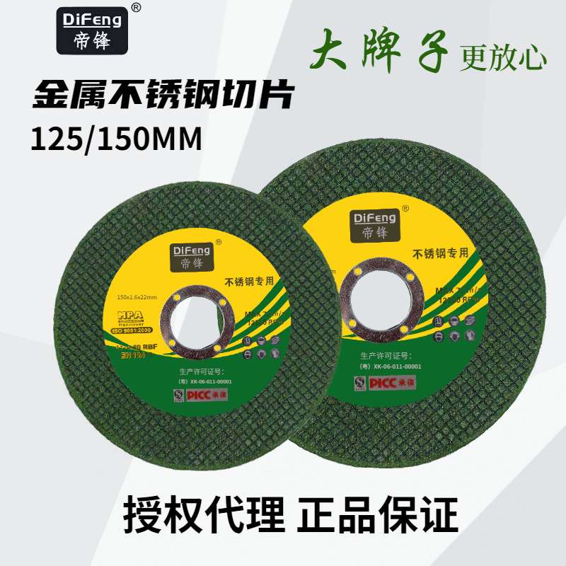 帝锋牌切割片125/150*1.6 角磨机切片超薄砂轮片修边神器瓷砖片