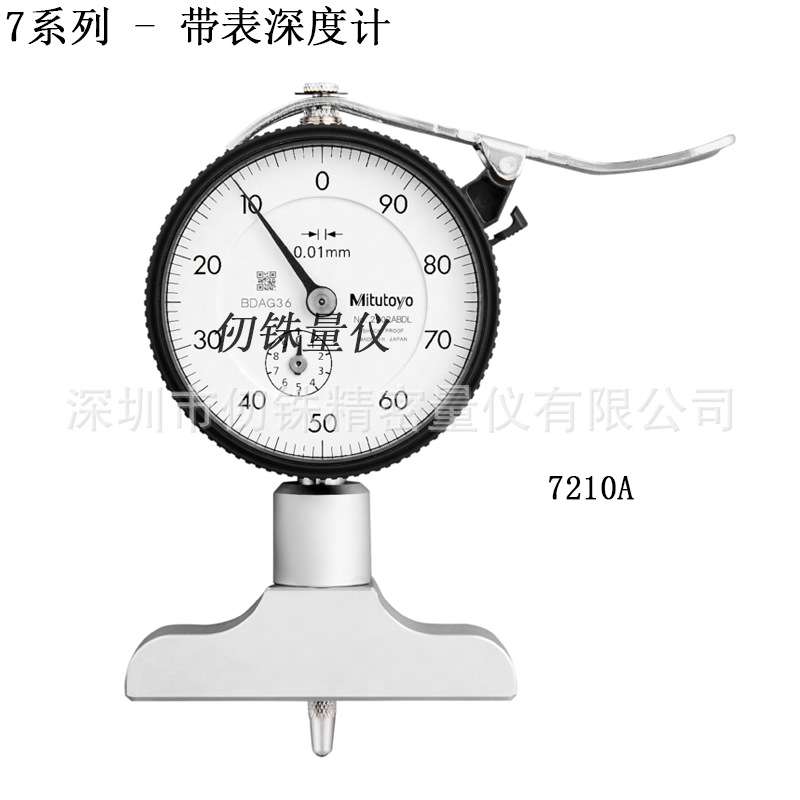 三丰带表深度尺7210A高精度深度计 0-10mm适合孔 窄沟槽 阶差测量