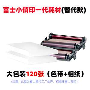 富士小俏印相纸PrinCiao Smart小俏印打印机替代耗材120张