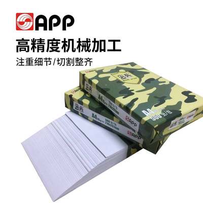 尖兵APPa4复印纸A4纸70g打印白纸80克办公草稿纸a四纸一整箱包邮