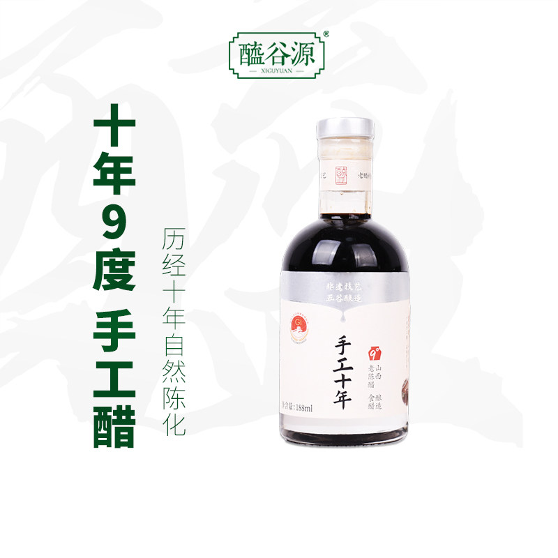 东湖山西老陈醋手工十年9度188ML醯谷源山西特产零添加GB/T19777