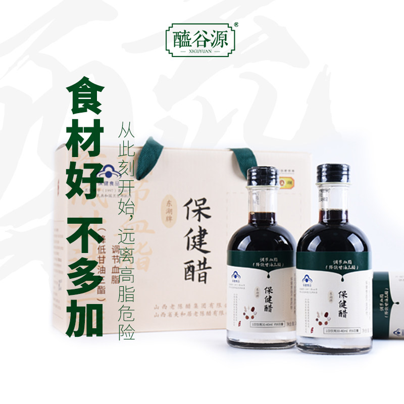 东湖保健醋礼盒醯谷源山西特产200ML*3瓶/盒
