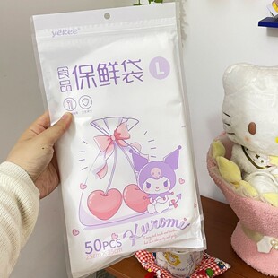 库洛米保鲜袋家用食品级食品袋塑料袋密封袋冰箱专用