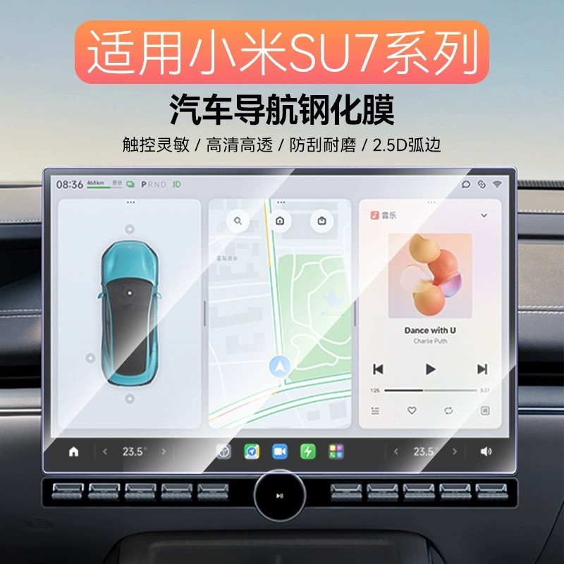 适用于小米SU7中控导航屏幕钢化膜汽车内饰保护贴膜用品配件改装