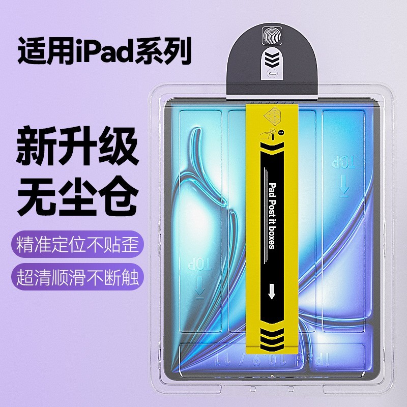适用ipad2025平板无尘仓钢化膜air7/6平板ipadPro新款13除尘仓膜