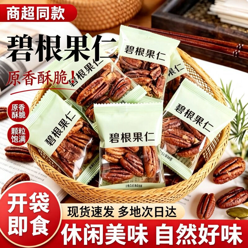 碧根果仁500g奶香孕妇零食坚果炒货山核桃果仁250g独立小包装无壳