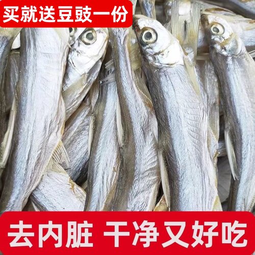 江西特产风干农家自晒翘嘴鱼