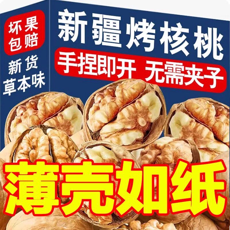 纸皮核桃185薄皮烤核桃奶香草本味2025新货新疆阿克苏手剥熟核桃
