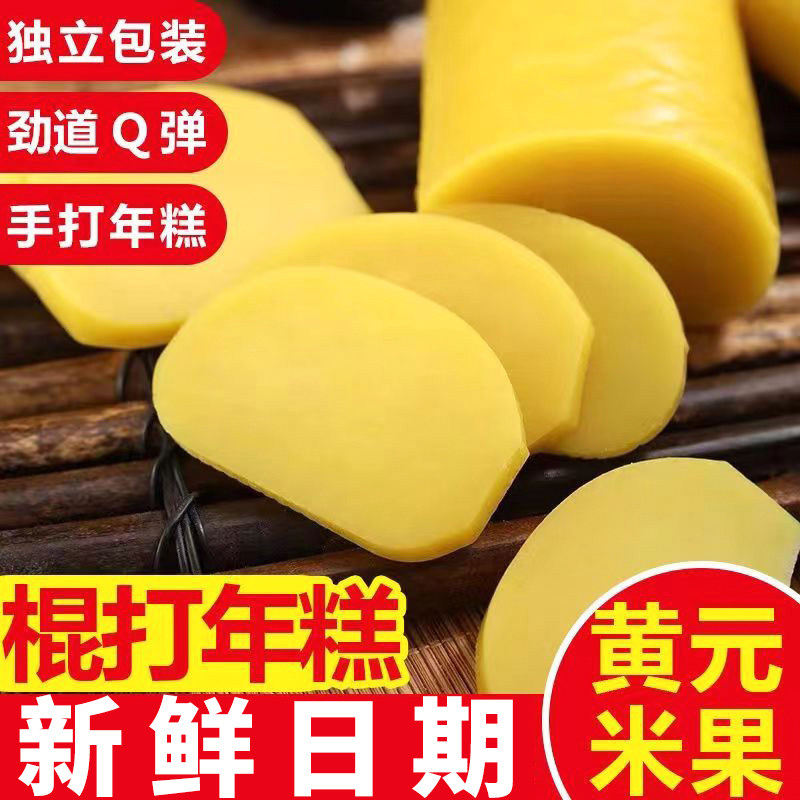 现货江西赣州正宗兴国特产传统手工制作黄元米果黄米红糖年糕棍打