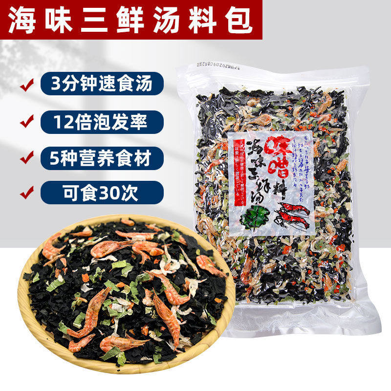 出口级海鲜三鲜汤料包速食裙带菜干虾紫菜味增味噌汤原料大连特产