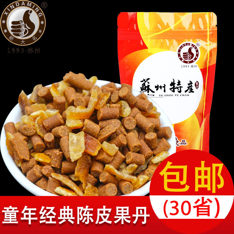苏州特产大名食品陈皮丹话梅果丹童年经典零食老鼠屎盐金枣包邮