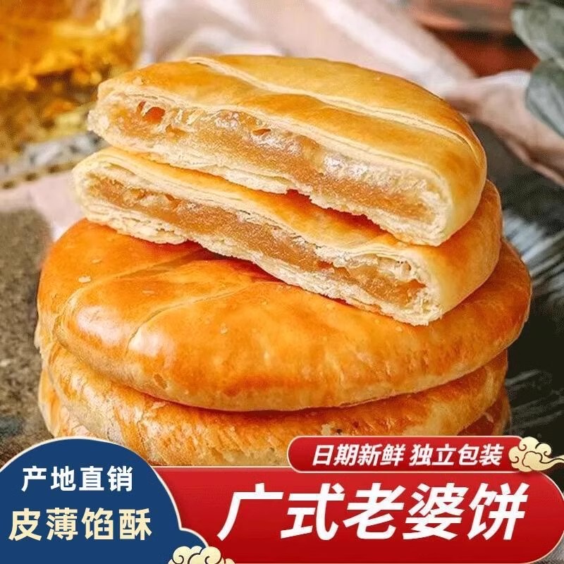 正宗老婆饼整箱饼干传统糕点早餐面包小零食小吃休闲食品上班软糯