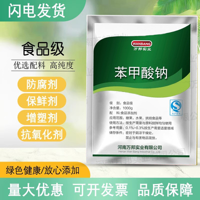 苯甲酸钠食品级保鲜剂防