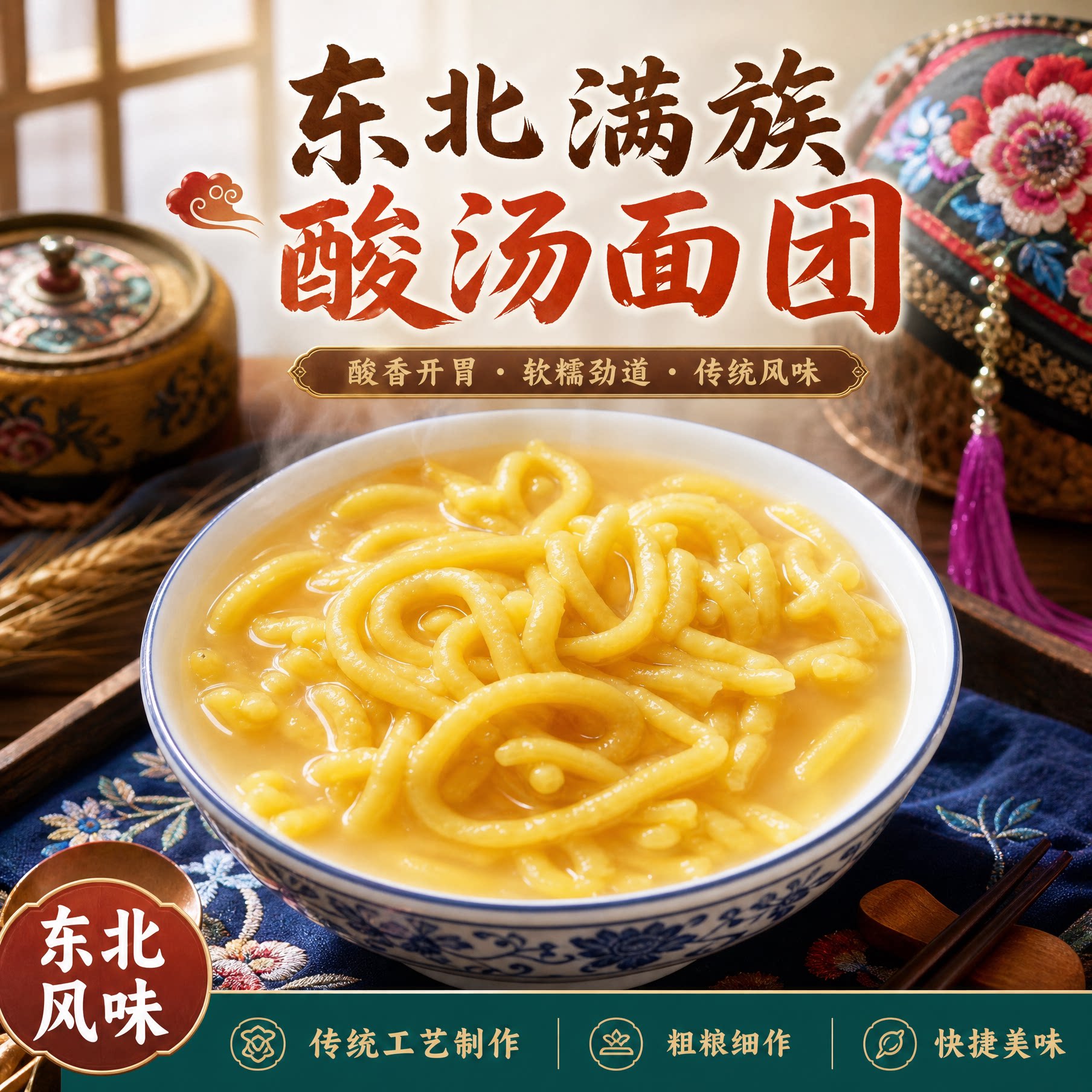 酸汤面 东北酸汤子5斤装粗粮玉米碴子面满族汤子面玉米叉子面