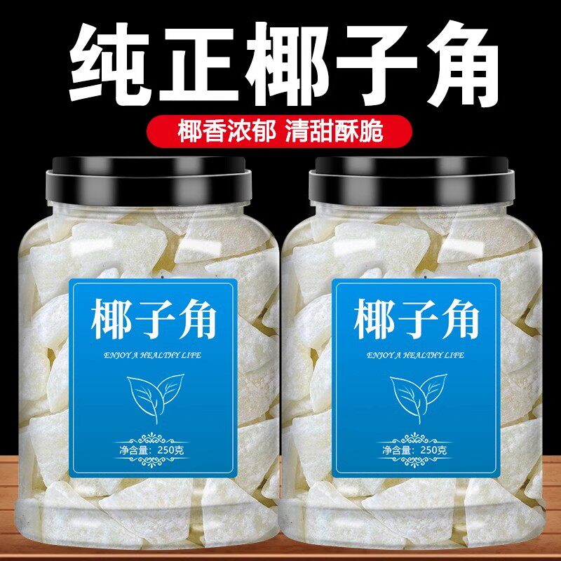 正宗椰子角正宗海南三亚特产原味椰肉脆块椰角碎粒新鲜冻干椰片脆
