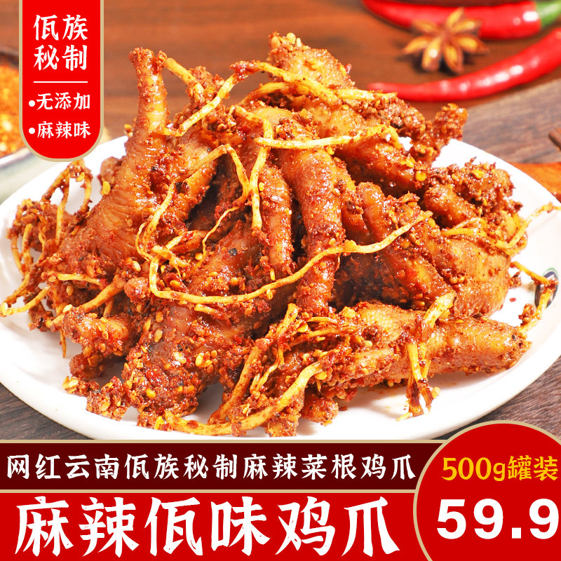 正宗佤味鸡爪网红云南普洱凤爪麻辣菜根鸡脚佤味大杂烩牛皮里的单