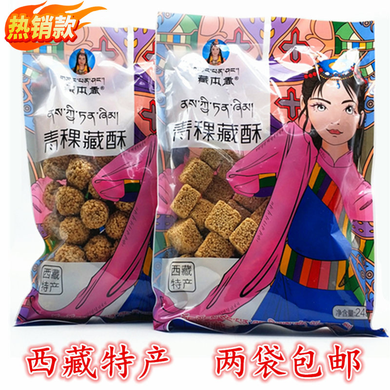 现货青稞藏酥 藏本香青稞燕麦酥牦牛牧家青稞酥 青稞糕饼传统糕点