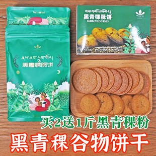 阿坝黑青稞饼干脆饼酥饼独立包装办公室休闲美食追剧解馋小吃特产