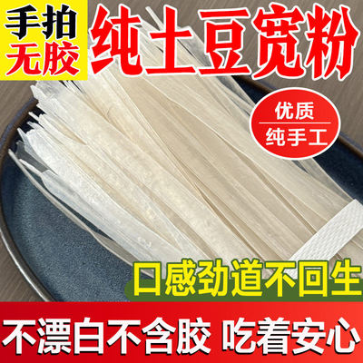 东北土豆粉条特产纯正农家