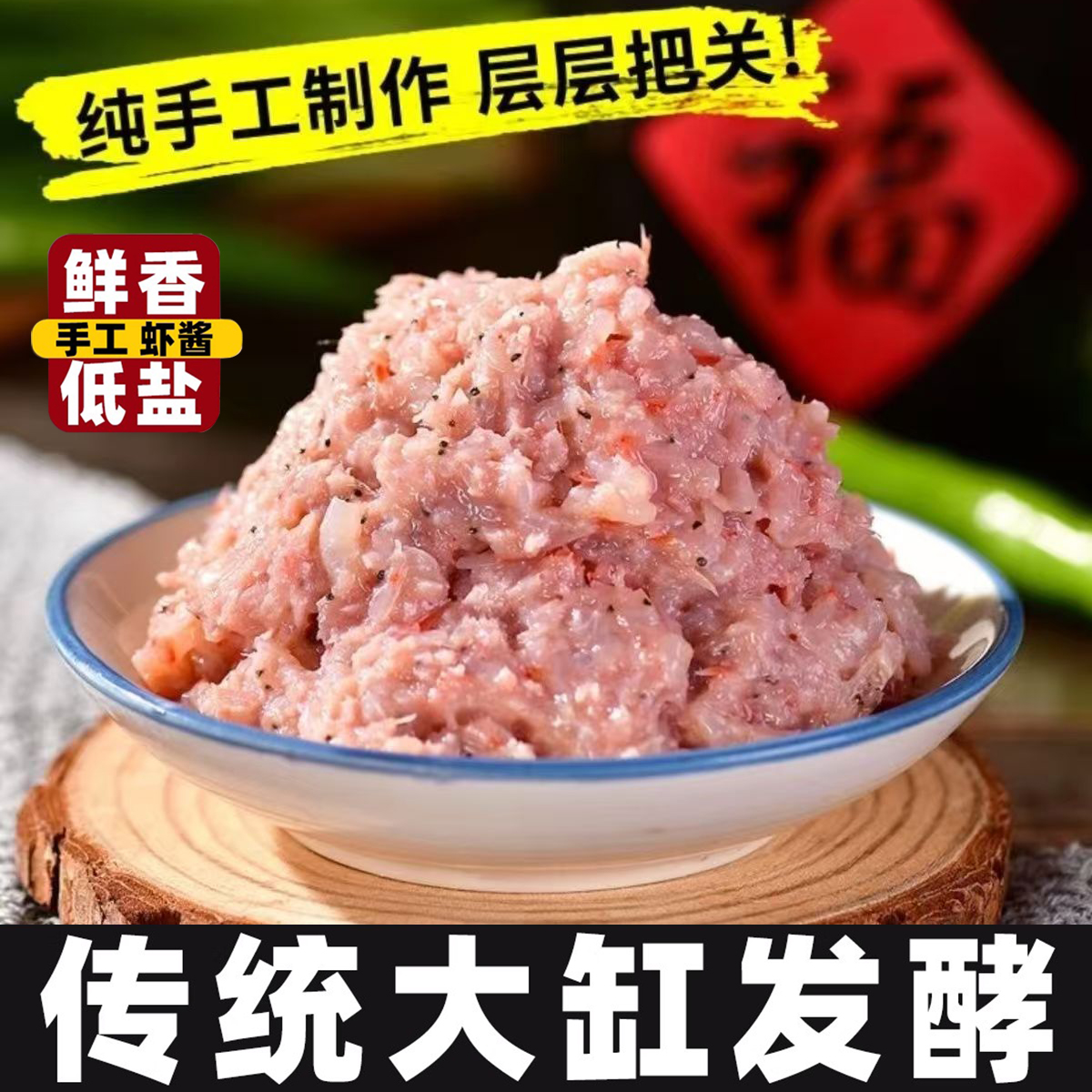 虾酱正宗特级传统老式发酵