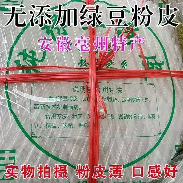 铜关绿豆粉皮 亳州特产纯手工绿豆粉皮纯绿豆粉皮水晶粉皮干凉皮