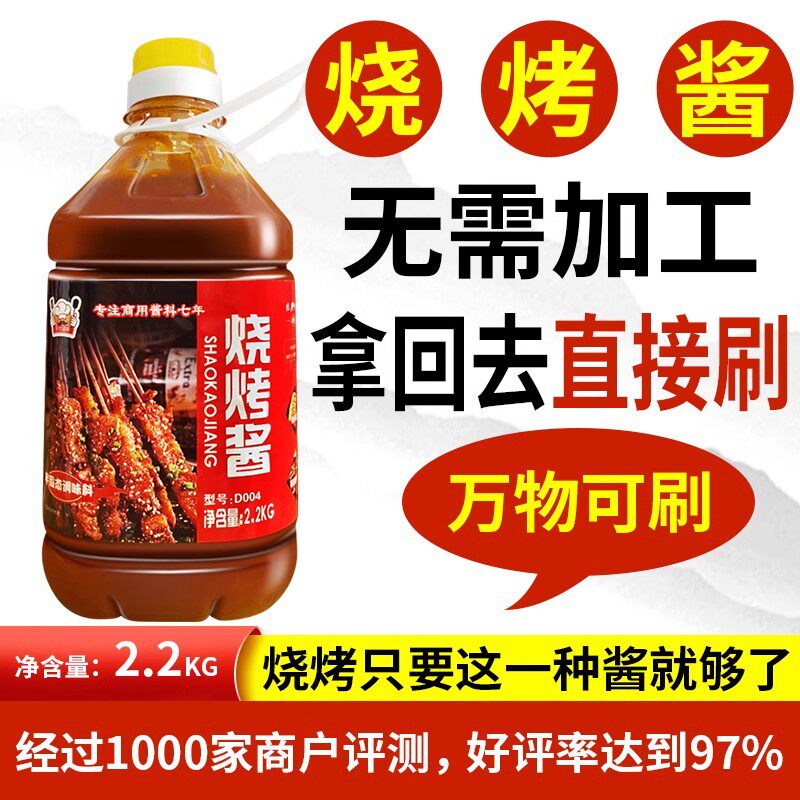正宗烧烤酱商用炸串刷酱韩式香辣烤豆皮苕皮烤面筋烤毛蛋实蛋脆皮