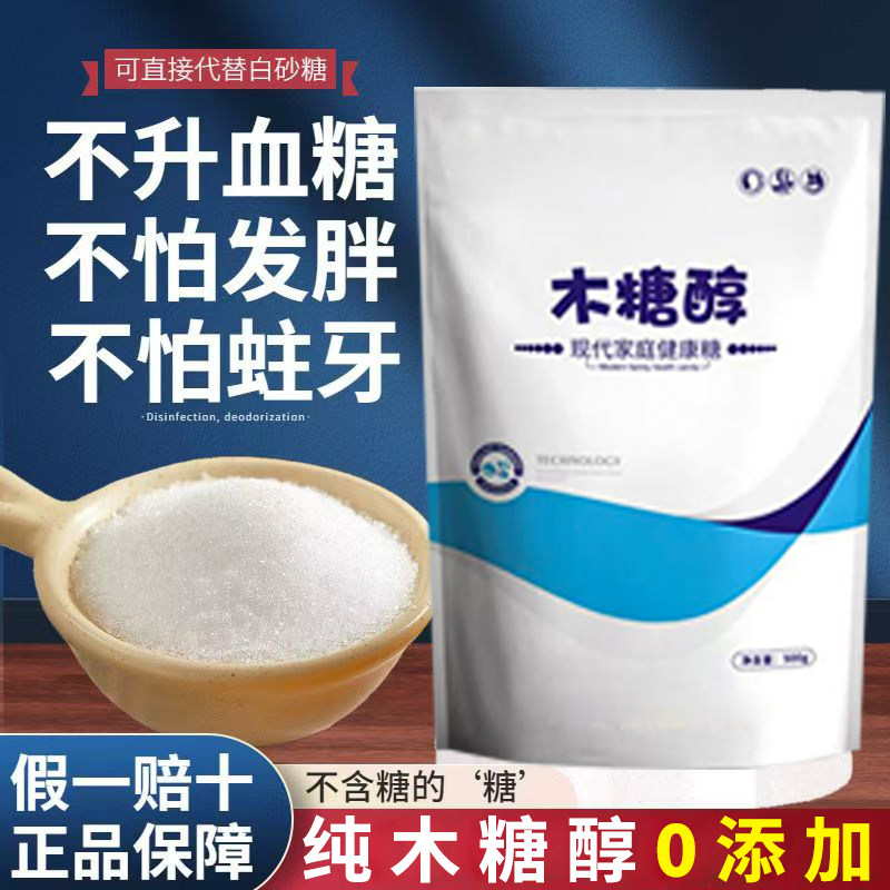 木糖醇代糖无糖零卡糖食品级烘焙原料糖尿人专用木糖醇家用商用