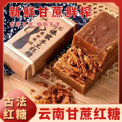傣家土红糖 正宗云南西双版纳特产傣族古法手工贡糖红糖纯甘蔗汁