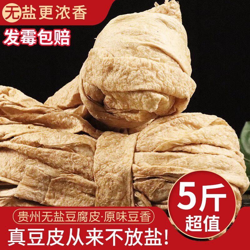 无盐豆腐皮贵州特产豆腐皮老豆皮火锅食材蛋白肉素肉千张皮500g