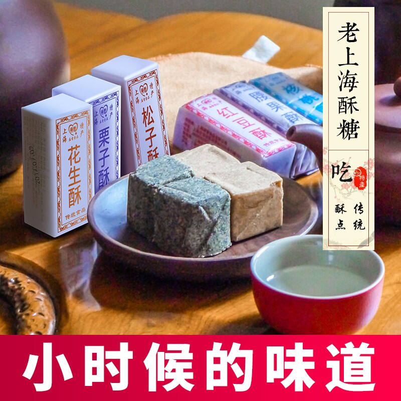 上海麻酥糖特产 城隍庙芝麻花生酥 传统中式糕点零食