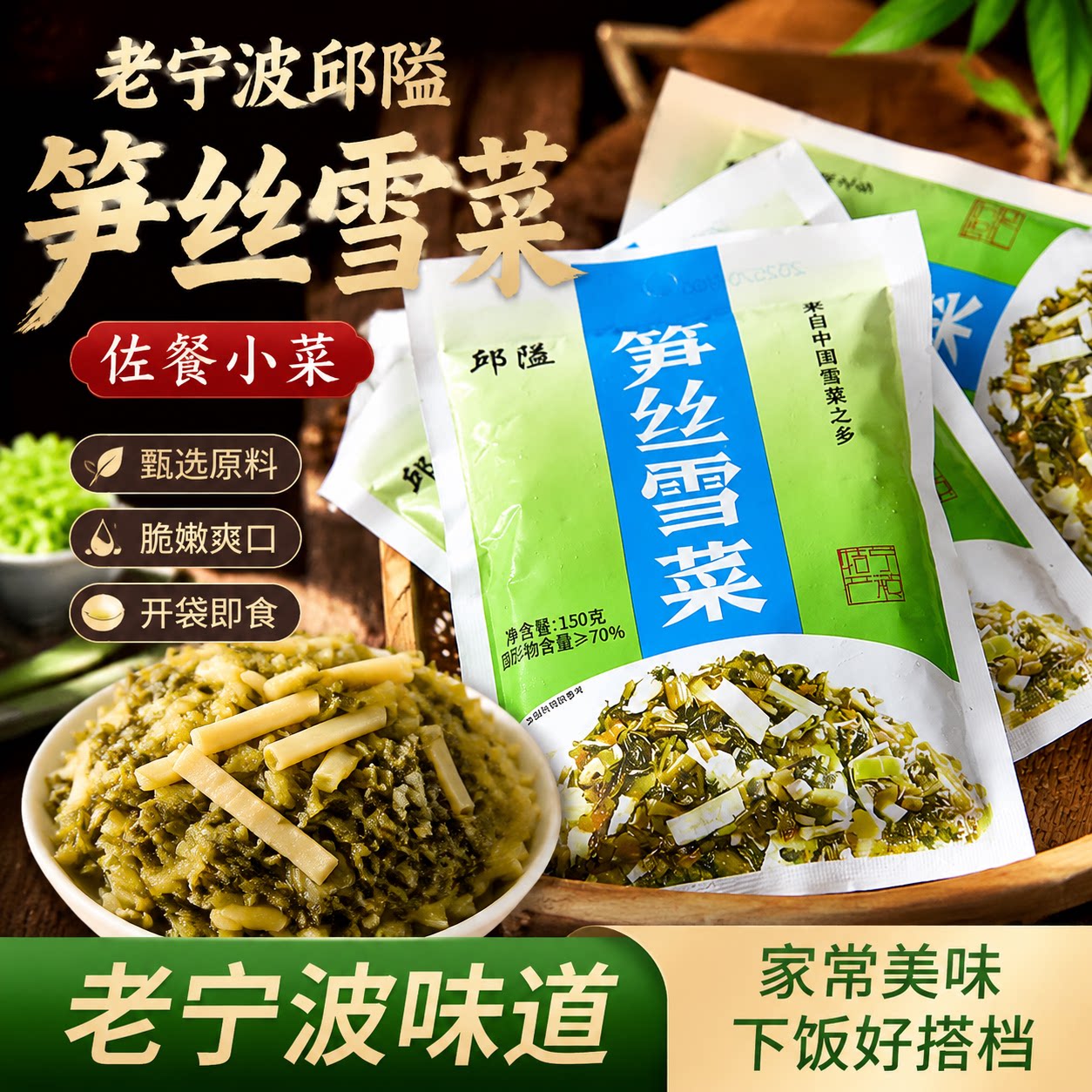 邱隘宁波笋丝雪菜美味雪菜引发特产鄞州雪菜拌面下粥咸菜即食咸菜