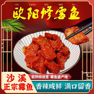 江西特产霉鱼咸鱼辣鱼吉安特产乐安永丰霉鱼梅鱼腌鱼梅香咸鱼鱼干