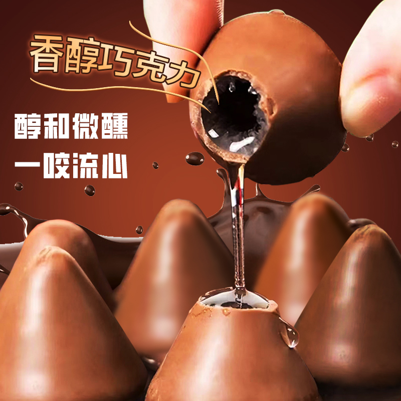 酒心巧克力老式香浓夹心酒糖结婚糖果批发怀旧零食（代可可脂）