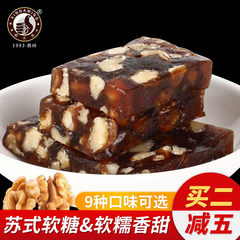 苏州怀旧苏式软糖 松仁软糕250g袋装 办公休闲零食 红枣核桃软糕